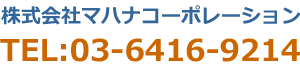 ホームページ作成のマハナコーポレーション