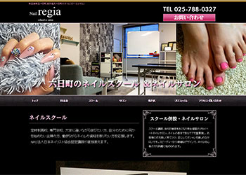 Nail Regia 様　（新潟県南魚沼・六日町のネイルスクール＆サロン）