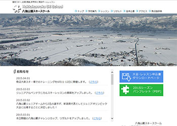 八海山麓スキースクール