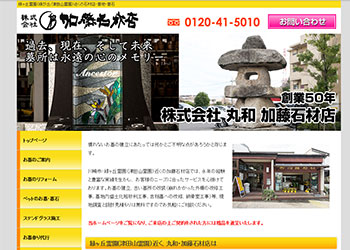 加藤石材店（緑ヶ丘霊園・津田山霊園近くの石材店）