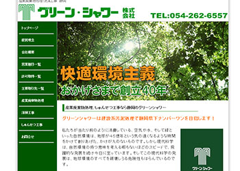 静岡にある産業廃棄物処理、しゅんせつ工事、汚泥処理の専門会社
