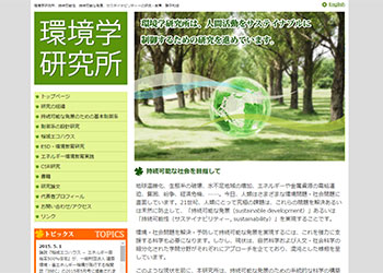 環境学研究所