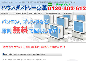 ハウスダストリー京葉
