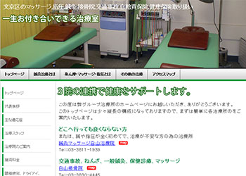 白山・春日・文京区の鍼(はり),針,指圧｜鍼灸マッサージ白山治療院／白山接骨院